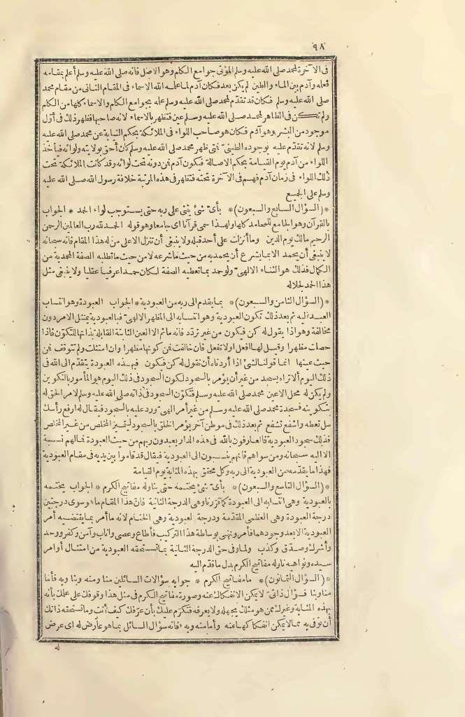 futmak.com - الصفحة 98 - من الجزء الثاني من طبعة بولاق الأولى